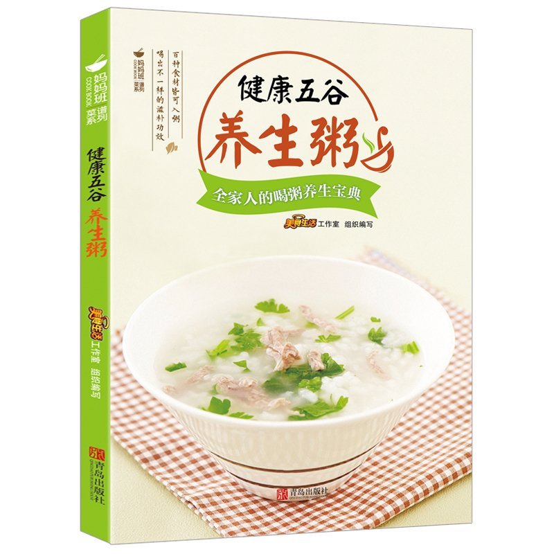 健康五谷養生粥 養生熬粥食譜書粥書籍大全 熬粥做粥食譜書養生粥書 1-2歲寶寶營養粥食譜書粥書粥譜五谷雜糧養生粥一碗好粥養