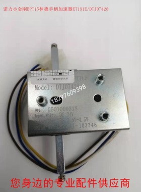 诺力小金刚EPT15林德搬运车手柄加速器ET191E旋钮调速器DTJ07428