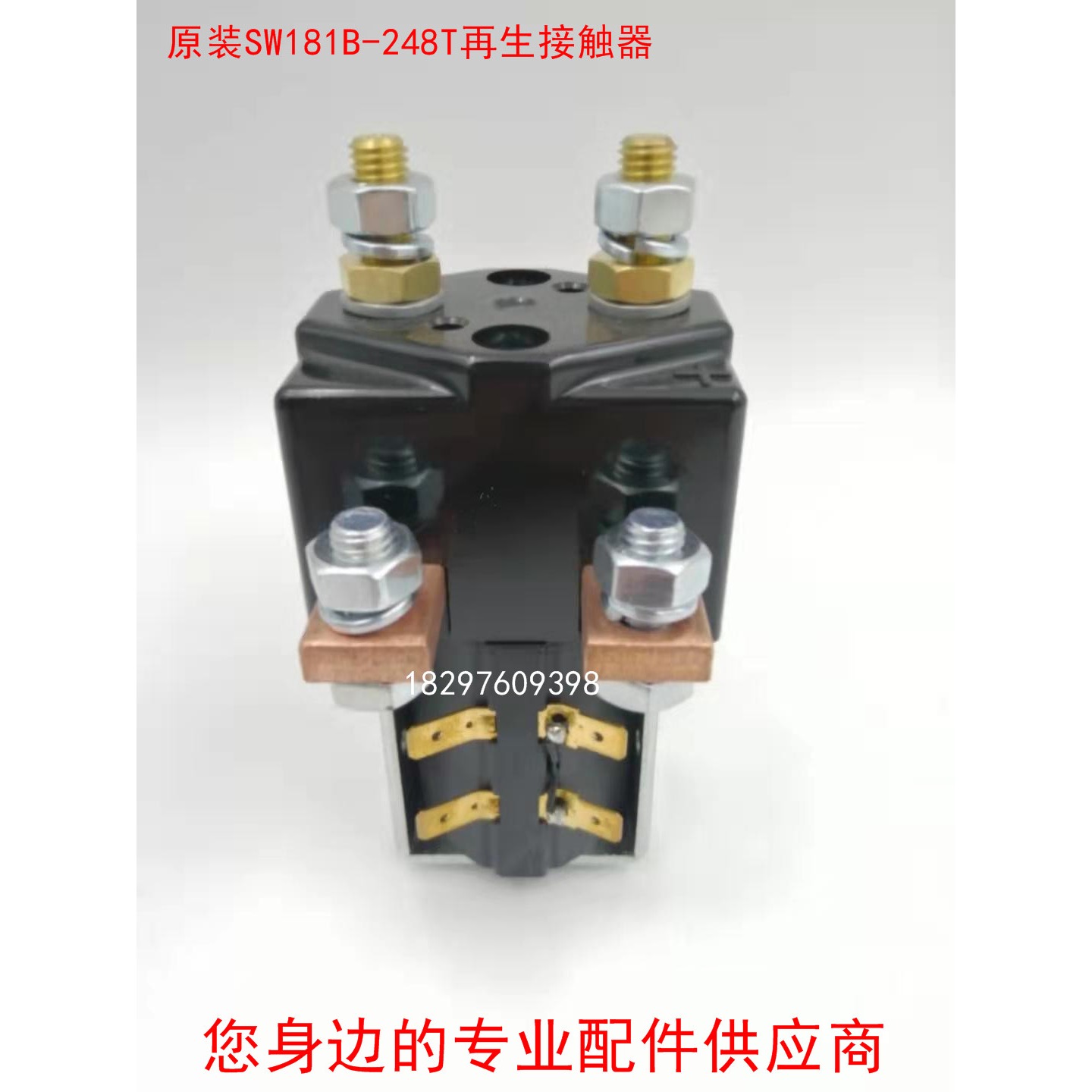 英国Albright电动叉车原装SW181B-248T再生接触器继电器