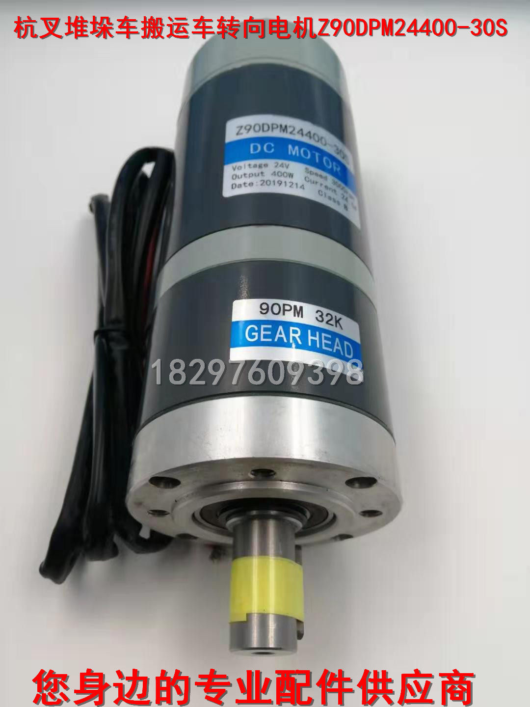 新品杭叉a20电动搬运车堆垛车转向电机助力转向马达z90dpm24400-3