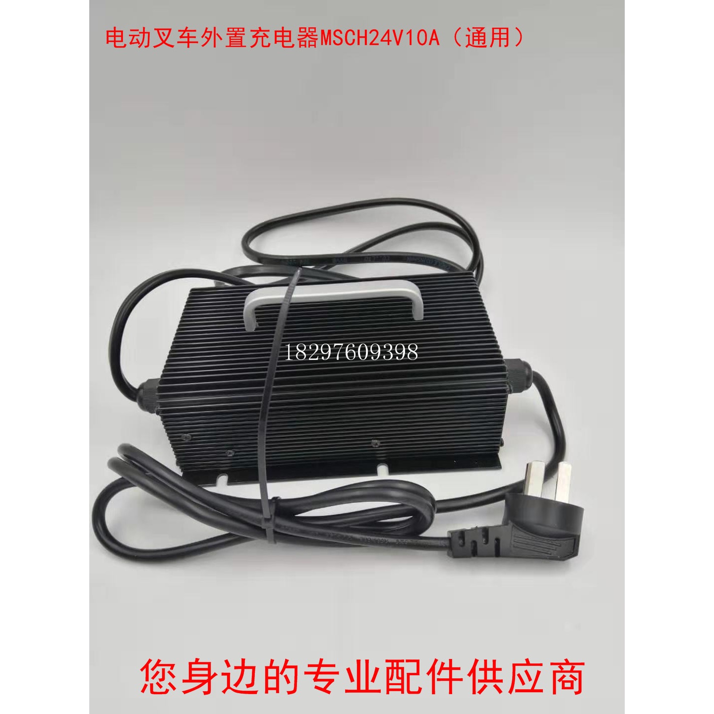 中力加力储力电动搬运托盘堆高叉车外置充电器充电机MSCH24V10A