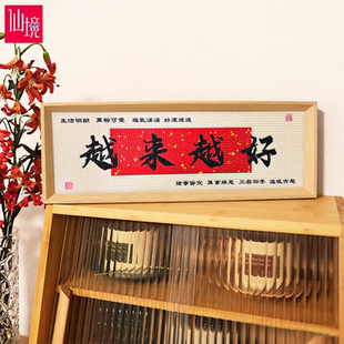 越来越好带框钻石画2026新款中式书法字画十字绣满钻福气满满贴钻