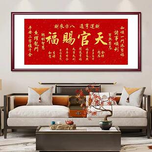 十字绣高级感客厅新款钻石画天官赐福满钻吉祥喜庆福字点钻画2026