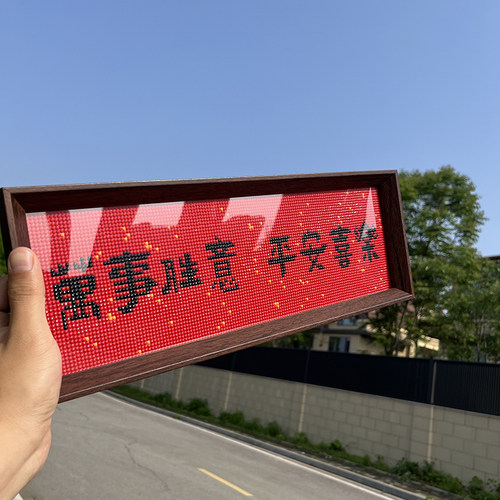带框平安喜乐手工客厅送礼简单