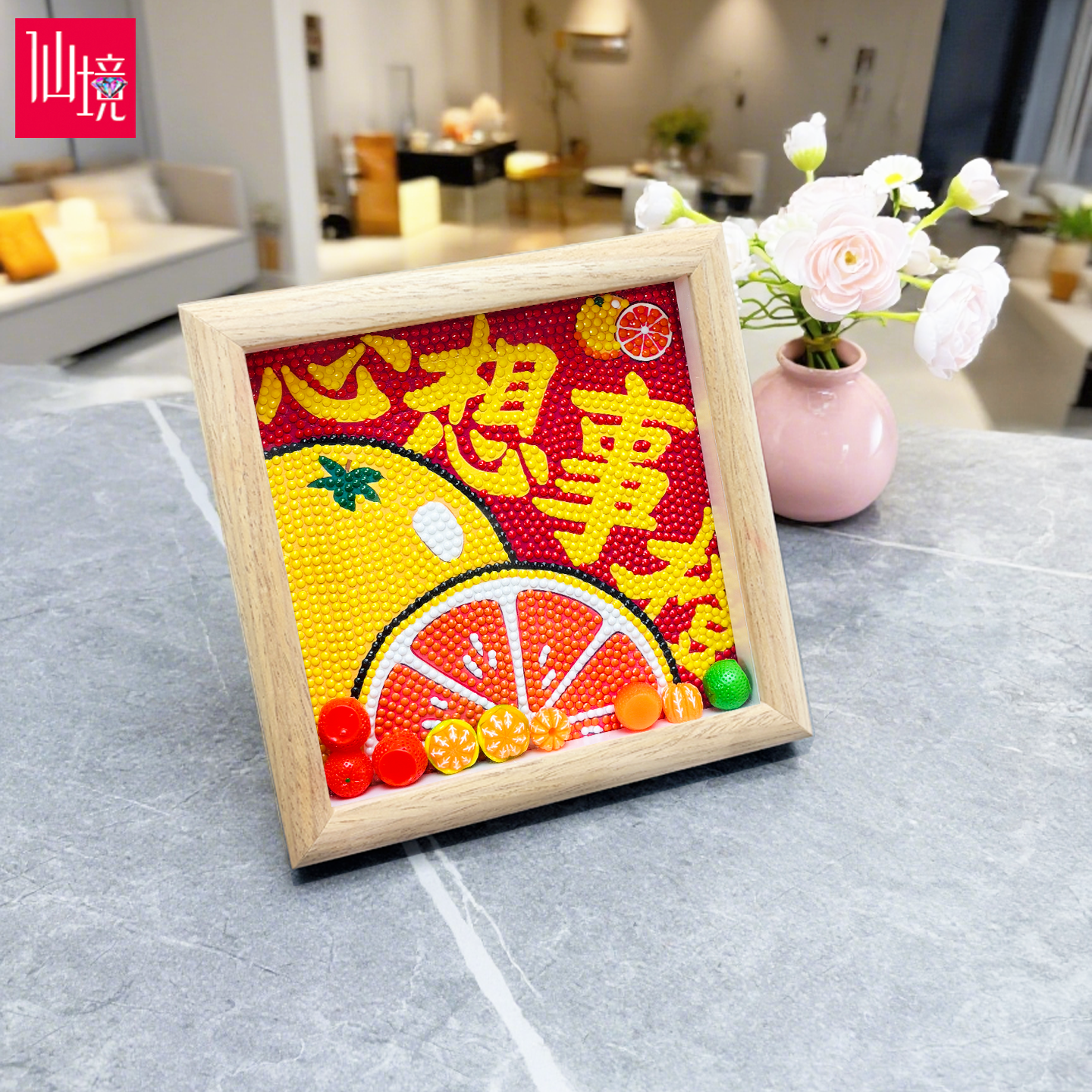 带框手工diy点钻心想事橙水晶钻