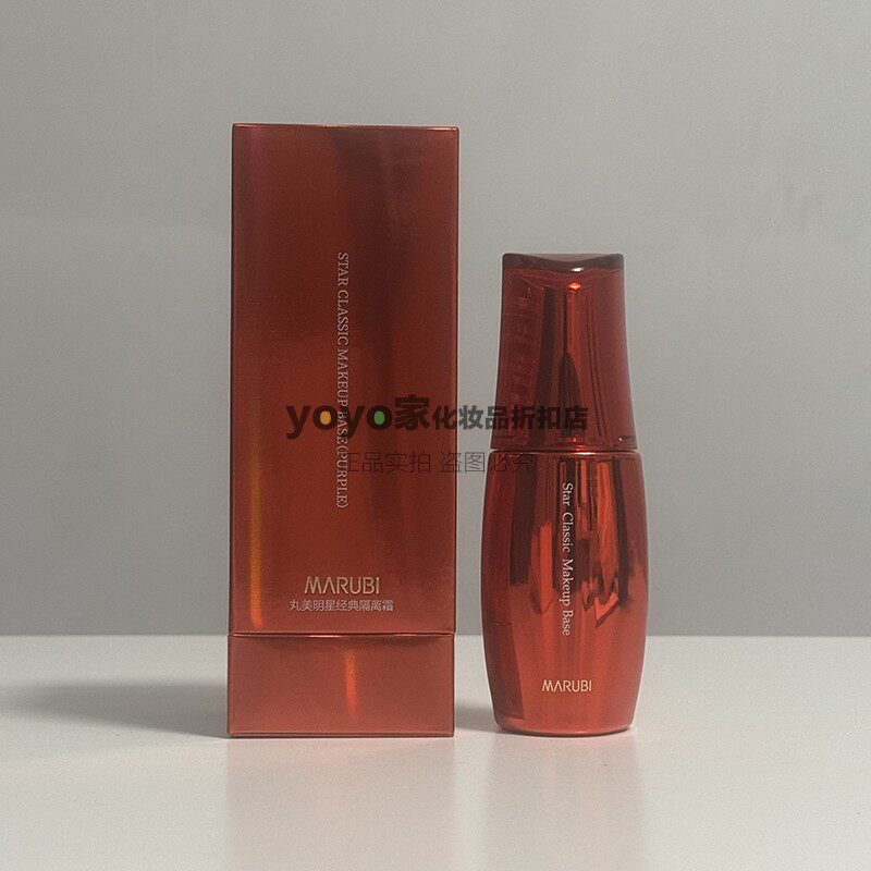 丸美明星经典隔离霜30g高机能激白精华隔离霜升级款遮瑕专柜正品