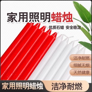 白蜡烛家用照明停电应急防灾蜡烛白色无烟无味烛腊烛台红腊烛