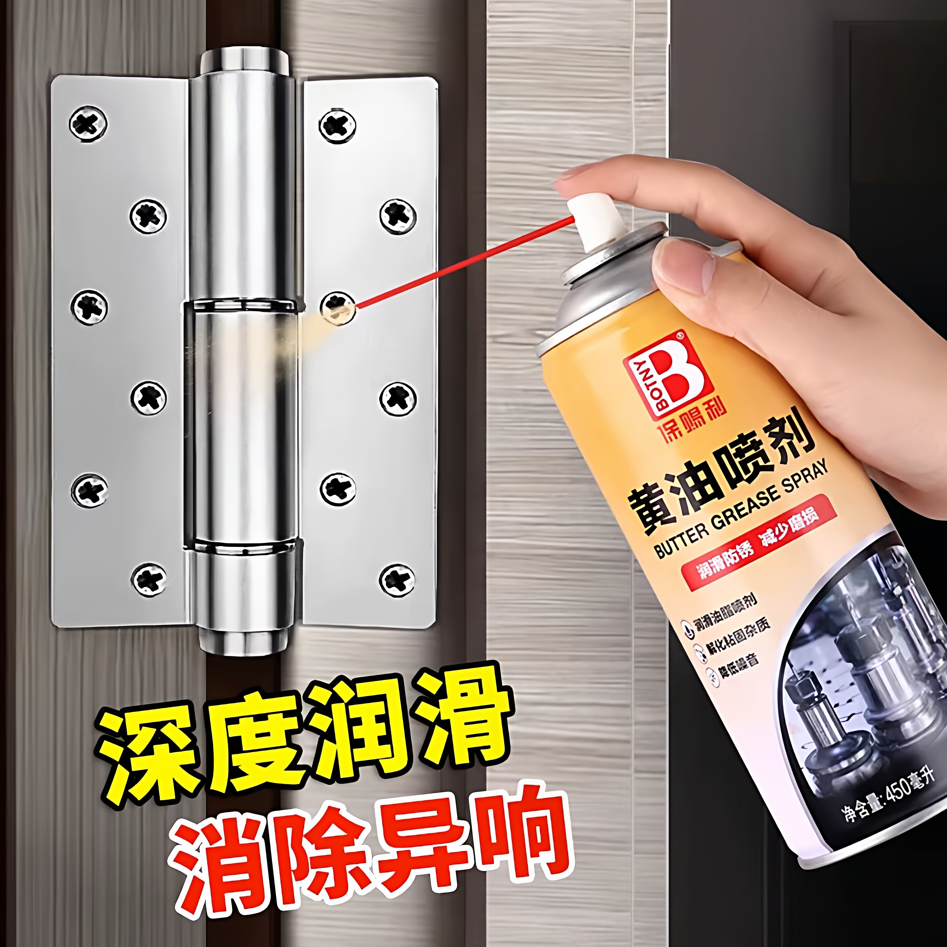 黄油喷剂消除异响门响润滑油门轴合页家用防锈润滑剂防盗锁窗专用,汽车零部件/养护/美容/维保,清洗剂/养护剂,淘宝优惠券,粉丝福利购,淘宝优惠卷