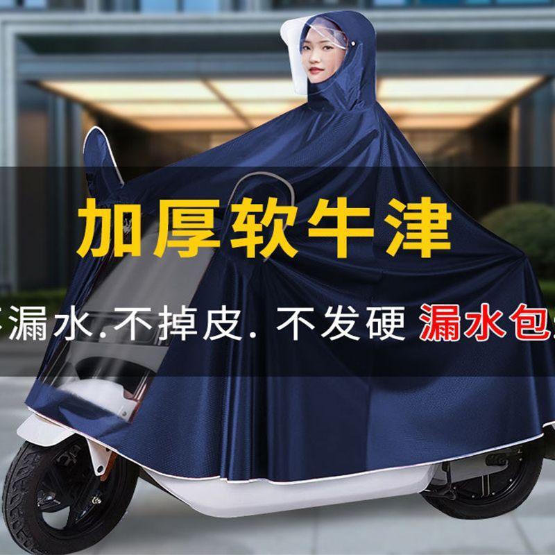 雨衣电动摩托车单人双人男女款加大加厚电瓶车长款全身防暴雨雨披