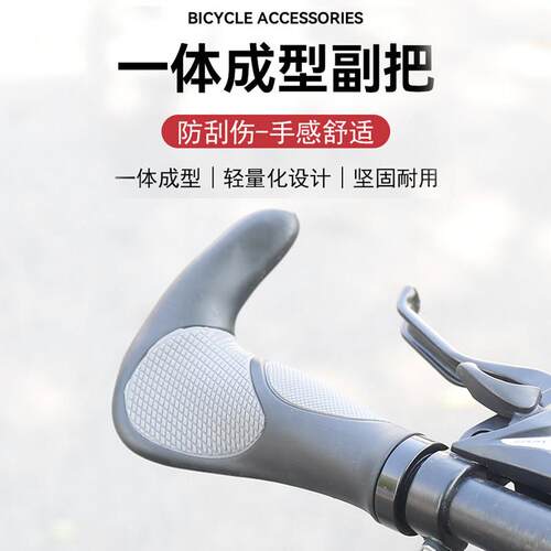 自行车手把套橡胶牛角羊角登山车副把手通用单车手柄握把套配件