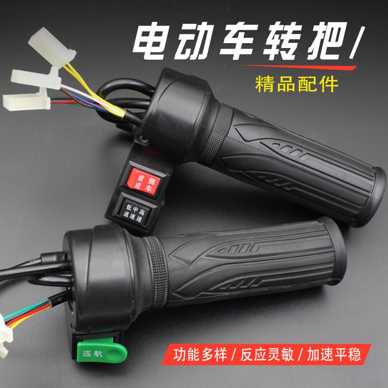 电动自行车转把油门把手电瓶车调速器加速手柄三轮车倒车三速转把