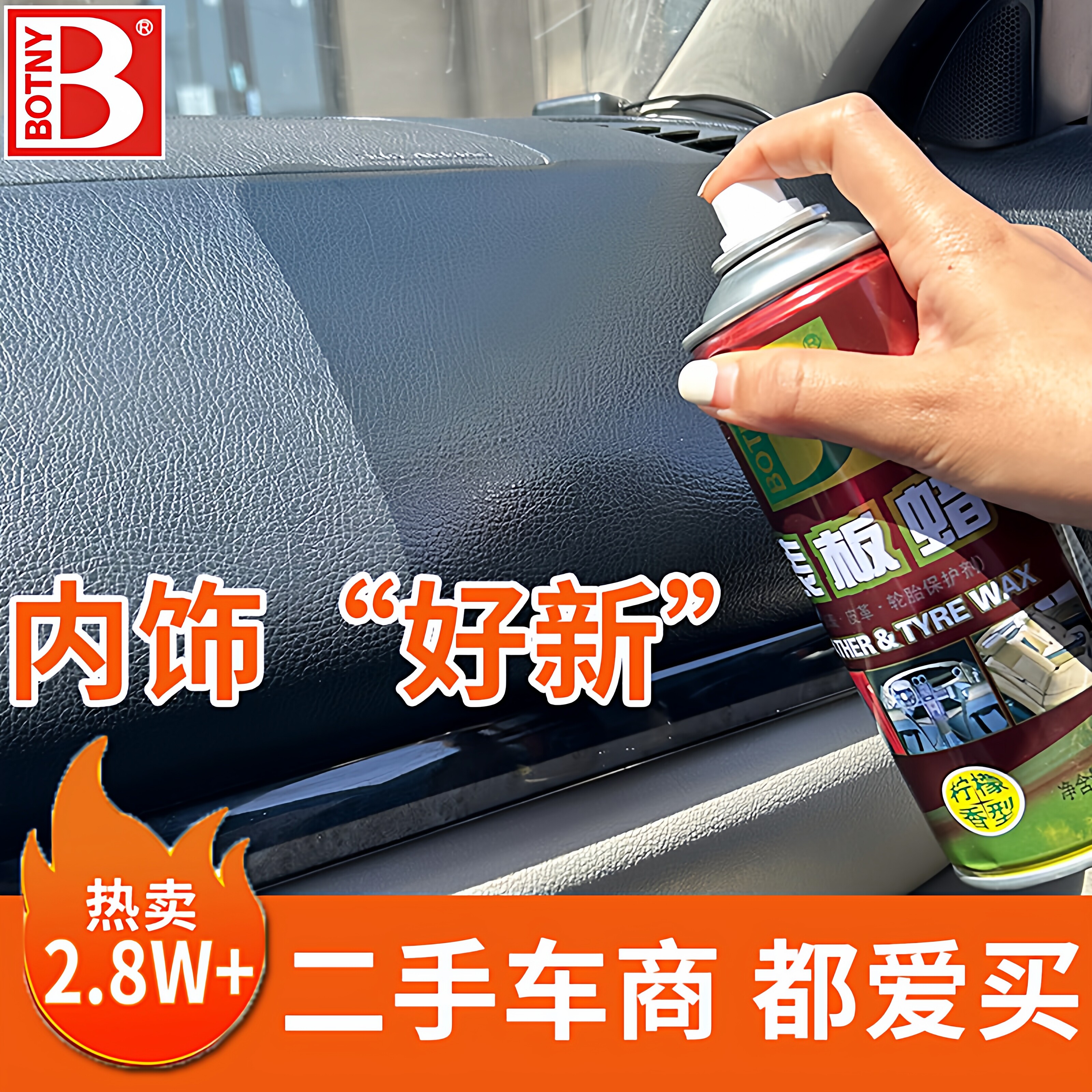 保赐利表板蜡仪表盘汽车内饰镀膜塑料翻新清洗上光保养剂防尘专用