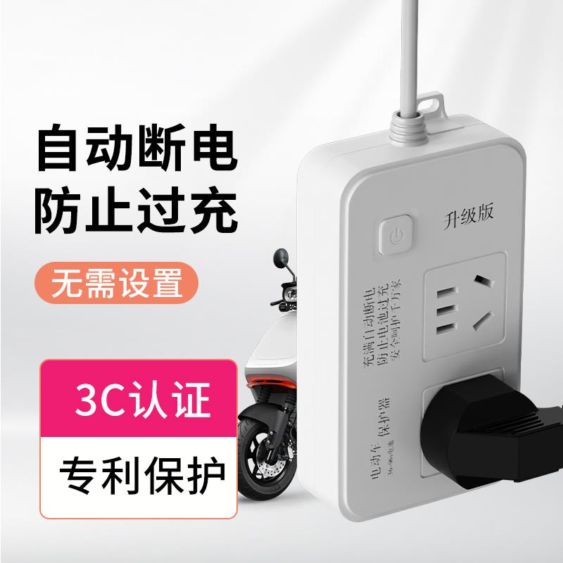 电动车充电保护器自动断电智能插座3c认证排插延长线防过充定时器