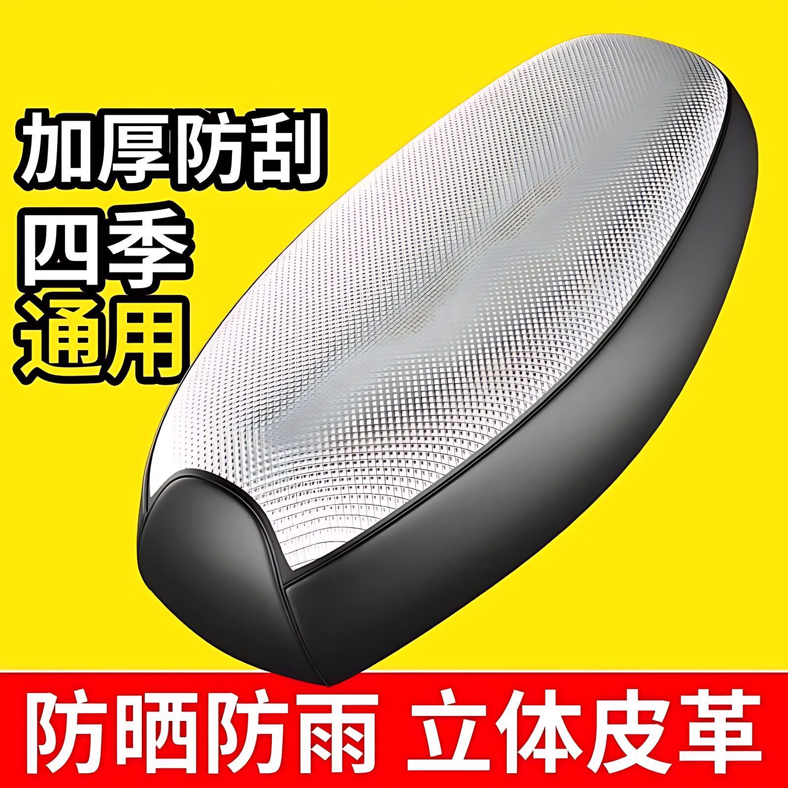 新日适用电动车坐垫套防水防晒四季通用隔热电瓶车座套皮加厚防雨