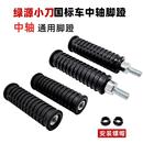 九号F90m国标MMAX110p中轴脚蹬脚踏板搁脚电动车电瓶车改装 脚踏杆