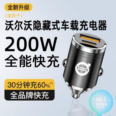 适用沃尔沃车载充电器隐藏式快充XC40XC60XC90S90S60V40V60车充转