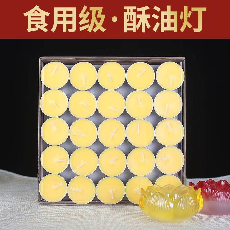 植物酥油灯100粒 无烟无味供佛灯 宗教仪式用蜡烛 黄色酥油灯4小