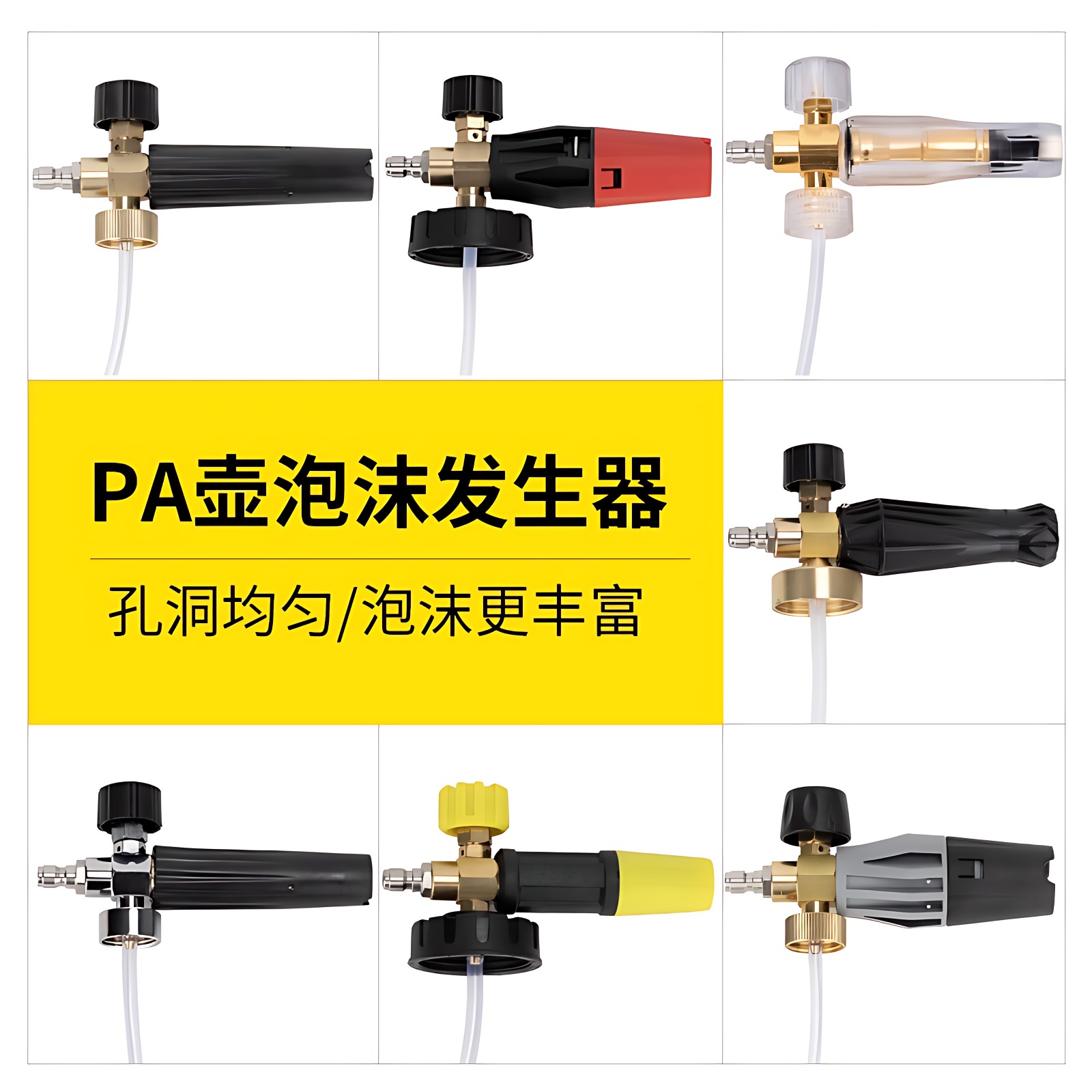 高压清洗机泡沫喷壶PA壶配件可调泡沫器泡沫发生器泡沫壶起泡器头