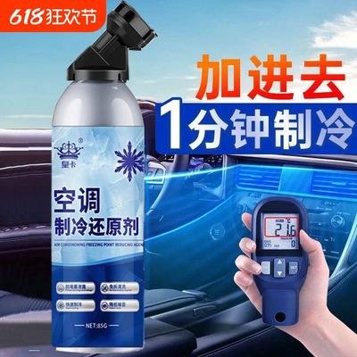 【限时抢购】汽车空调雪种氟利昂冰点还原剂高效制冷剂R134a