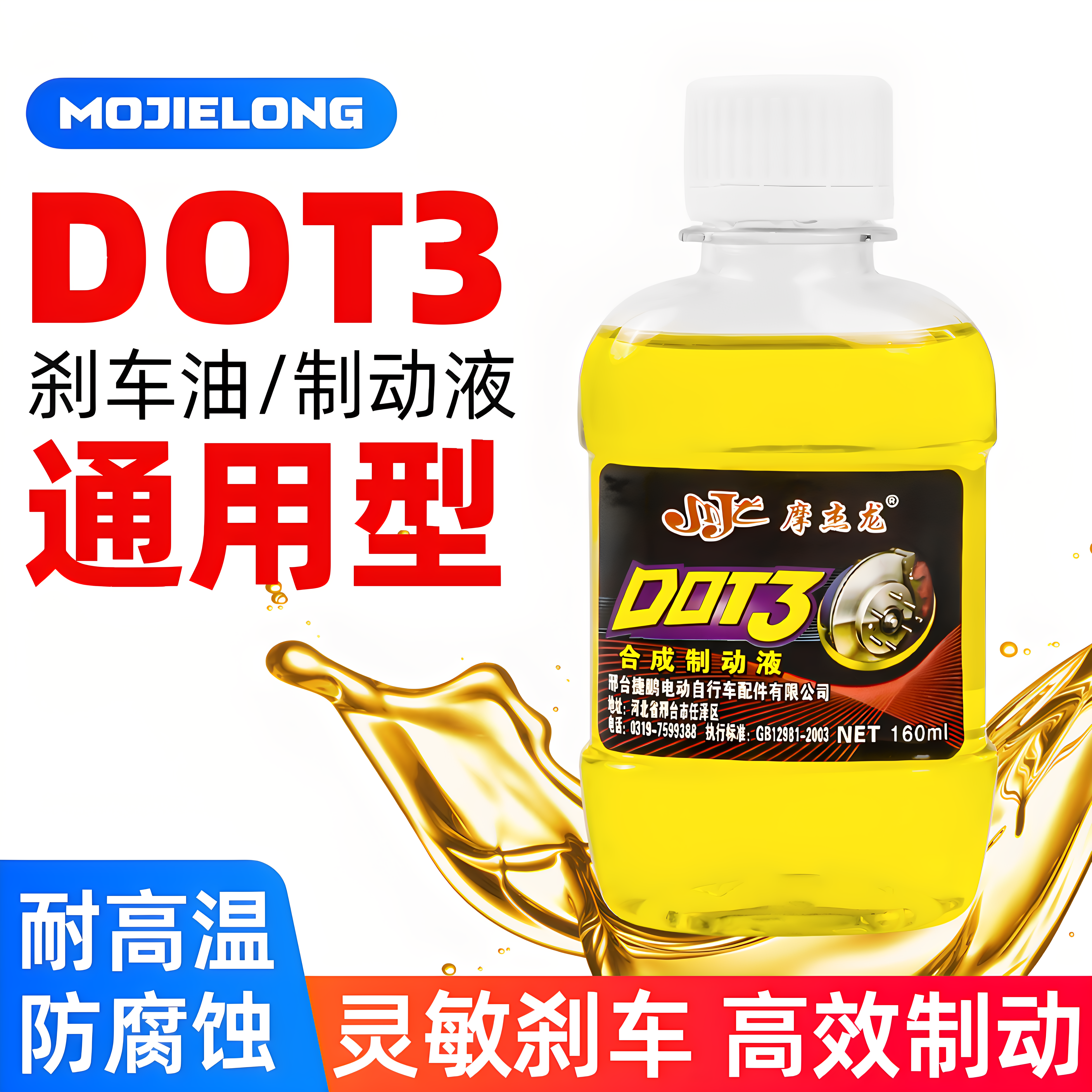 摩托车碟刹刹车油台铃小牛电动车电瓶车三轮制动液碟刹油DOT3