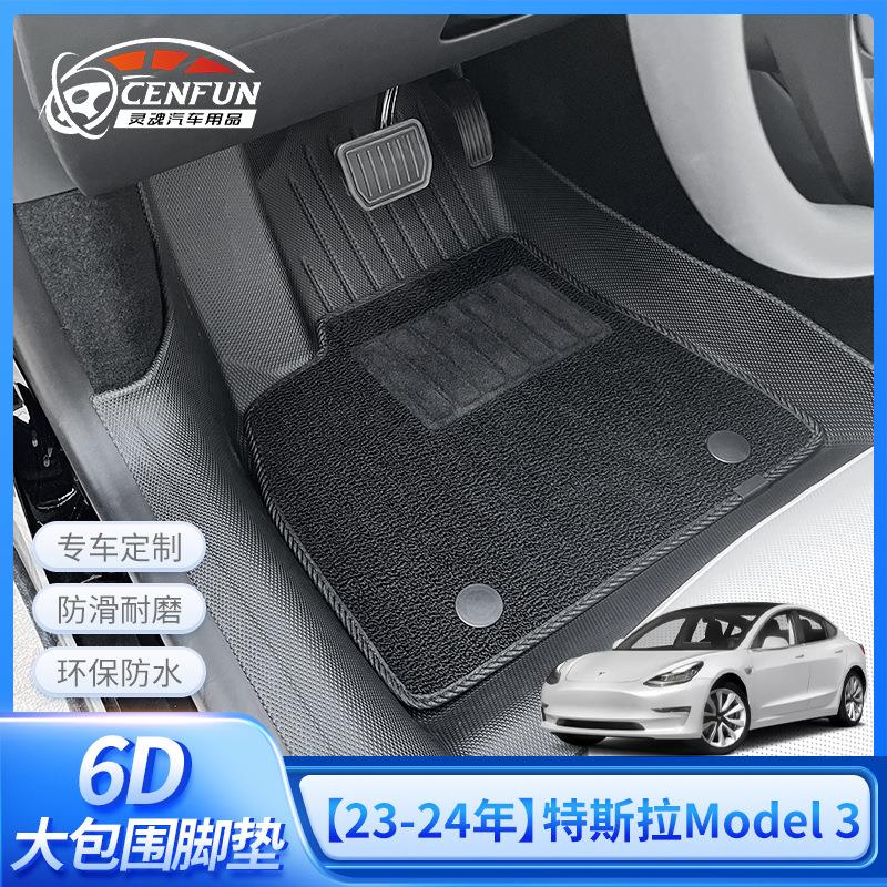 适用于2024款6D大包围特斯拉model3脚垫焕新版TPE汽车前后备箱垫