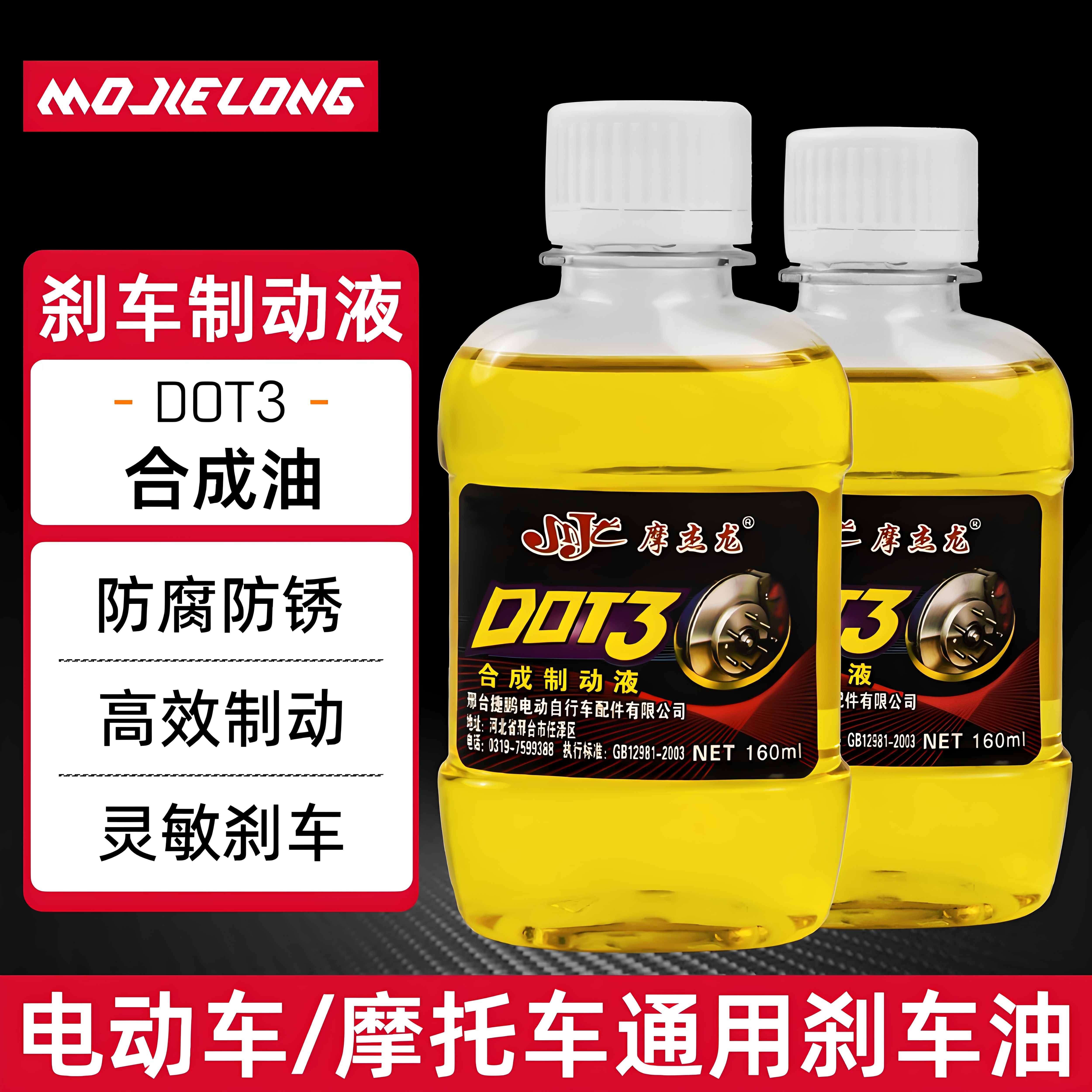 摩托车碟刹刹车油电动车电瓶车刹车油液压油三轮制动液碟刹油DOT3