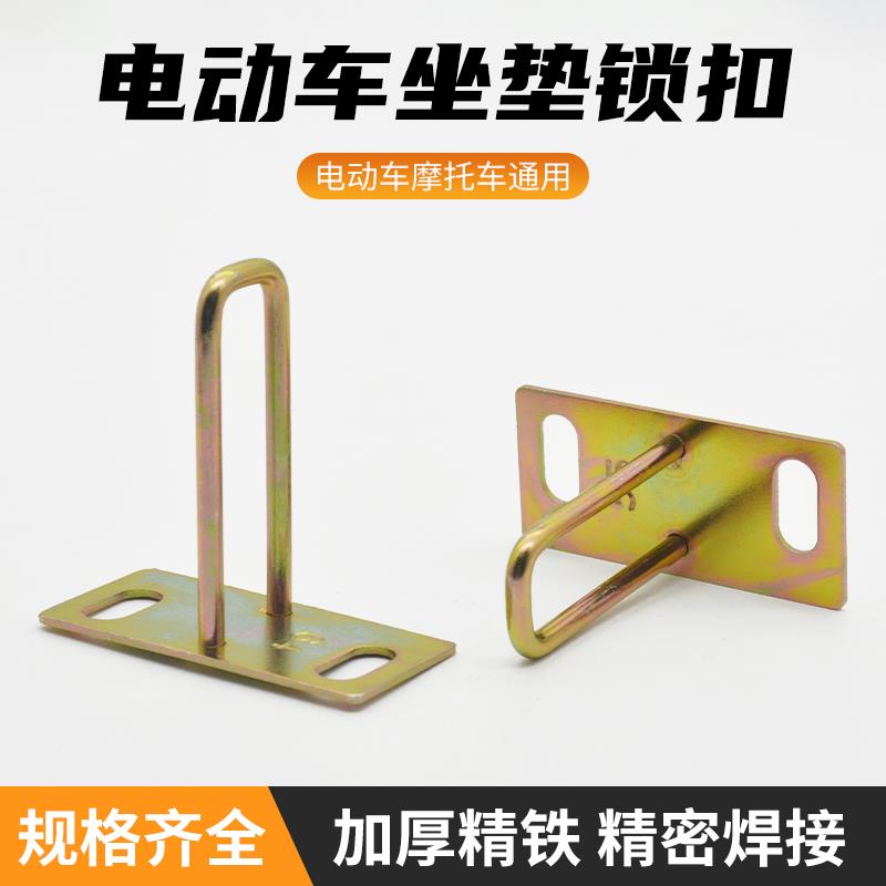 电动车坐垫下锁扣踏板摩托车迅鹰座包锁钩巧格小龟王鞍座坐椅通用