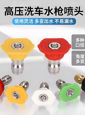304不锈钢高压清洗机洗车机小喷头喷嘴扇形蝶型1/4快插152540度