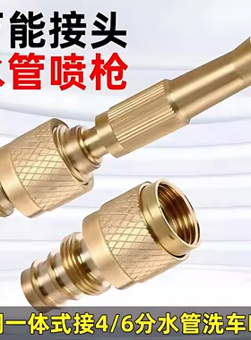 家用全铜加厚增压喷枪水管接头冲洗浇花可调节高压喷头洗车水枪