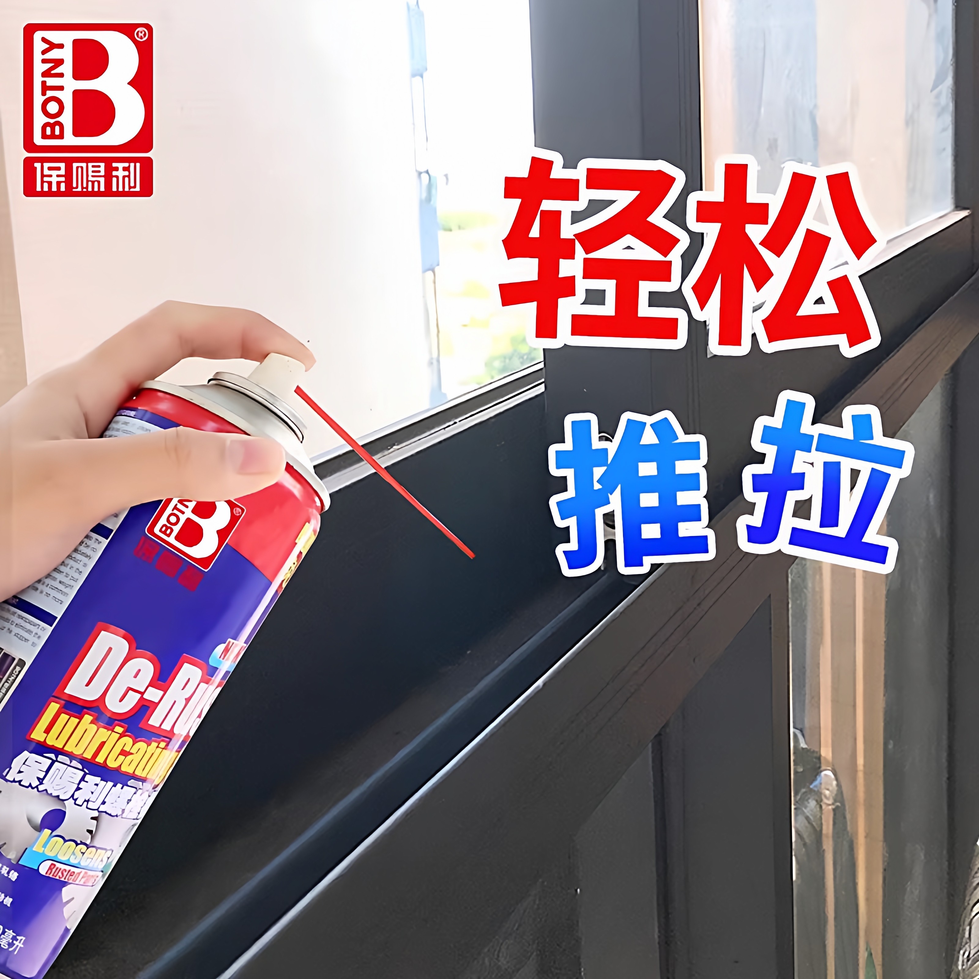 窗户滑道油轨道顺滑剂纱窗润滑剂塑刚润滑推拉窗窗框润滑油家庭用,汽车用品/电子/清洗/改装,汽车除锈剂/防锈剂,淘宝优惠券,粉丝福利购,淘宝优惠卷