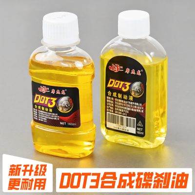 摩托车碟刹油电瓶车刹车油电动车刹车泵液压三轮车制动液合成上泵