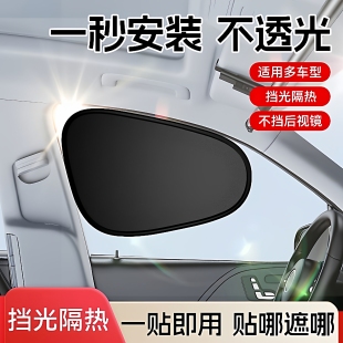 汽车遮阳挡侧窗遮阳帘玻璃遮蔽阳光小轿车隐私通用静电贴遮阳侧窗