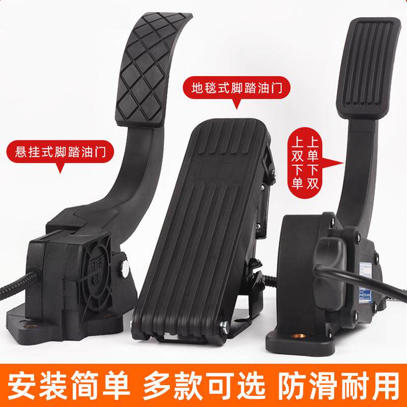 电动三轮车篷车脚踏油门四轮汽车脚踩调速器加油器观光车踏板加速