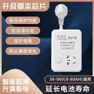 新款 充满自动断电电动车充电保护器智能定时插座电瓶车防过充