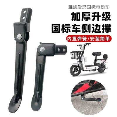 国标电动车脚撑脚架侧支架原装边撑爱玛雅迪侧撑单撑支架偏撑通用