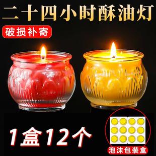 莲花酥油灯24小时无烟蜡烛供神酥油灯供佛灯长明灯酥油蜡烛家用