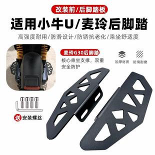 深远GT1全金属后脚踏直上不卡脚通用小牛U2后脚蹬麦铃918改装 配件