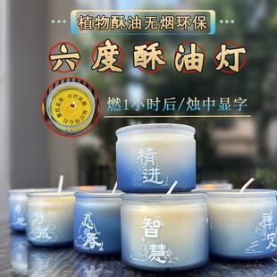 六度酥油灯燃约24小时家用无烟礼佛蜡烛植物文殊大豆蜡无烟蜡烛