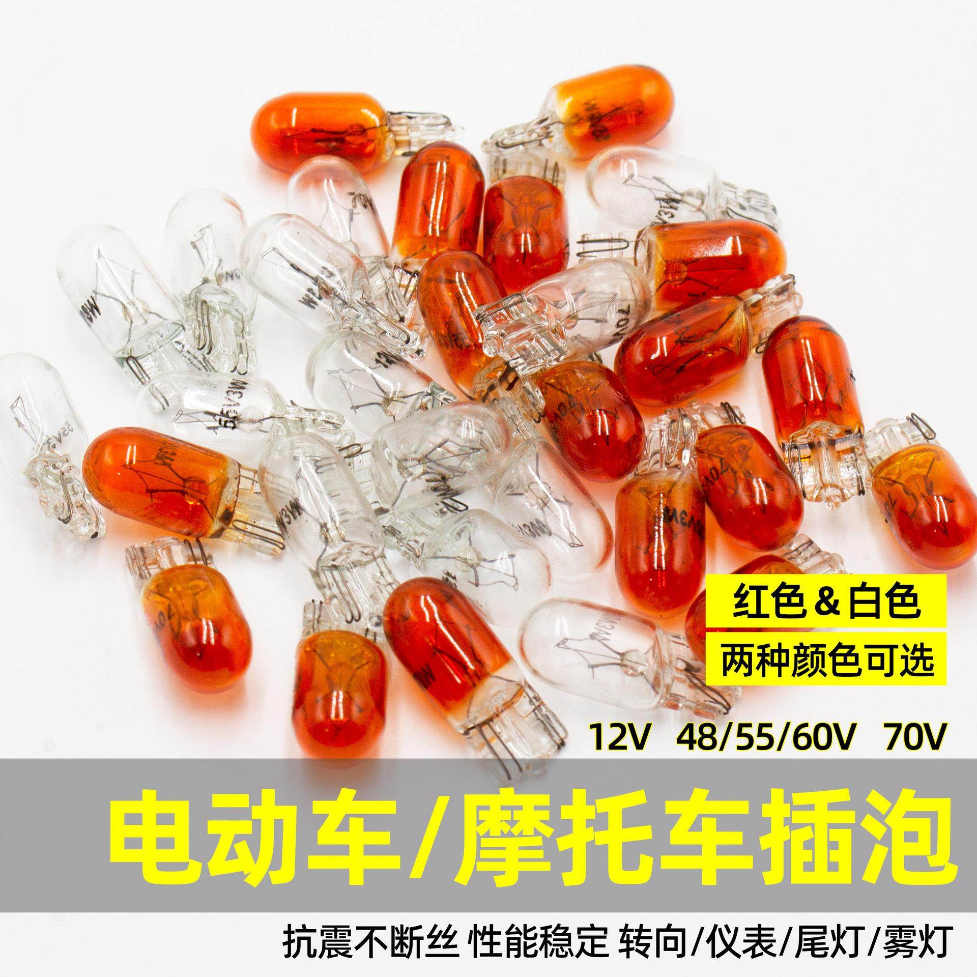电瓶车转向灯泡12v48v55v70v转弯插泡三轮车3w仪表灯珠电动车