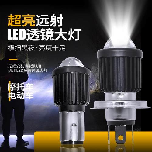 电动车摩托车改装LED强光透镜灯泡12V-80前大灯踏板电瓶车灯白光