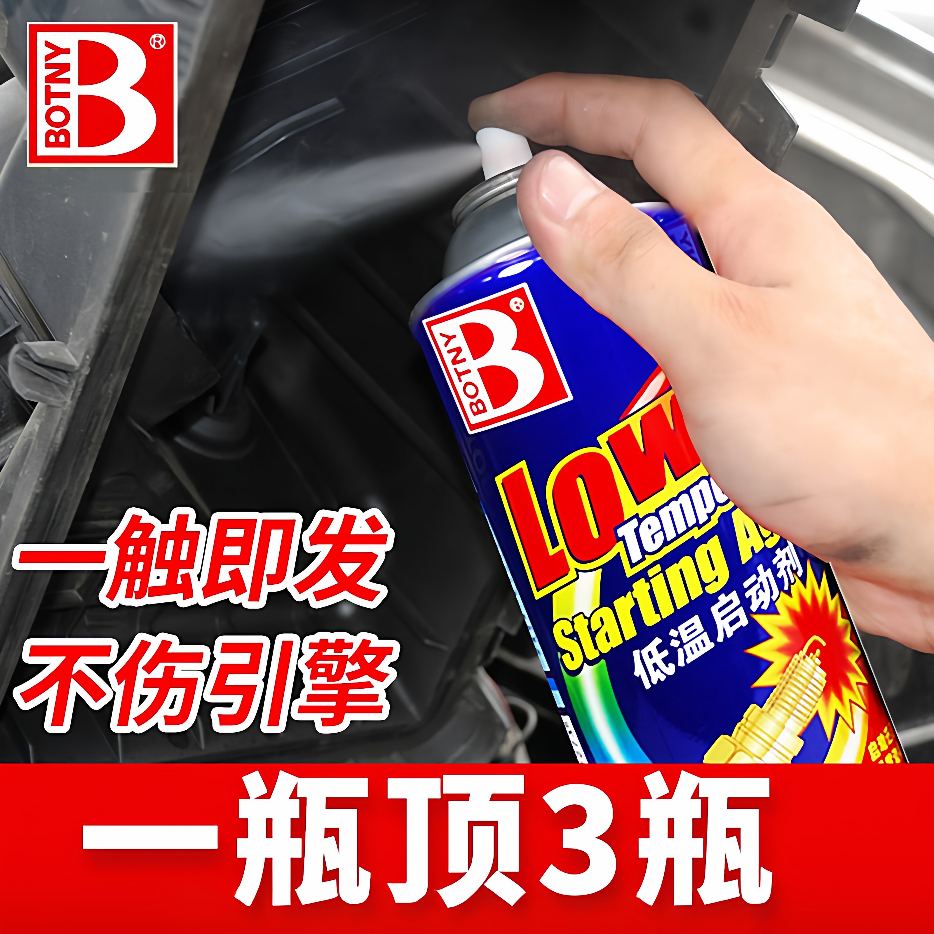 保赐利低温啓动液汽车柴油机货车卡车冬季起动液剂冷车引擎啓动,汽车零部件/养护/美容/维保,清洗剂/养护剂,淘宝优惠券,粉丝福利购,淘宝优惠卷