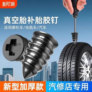德国进口快补胎神器真空胎专用橡胶钉汽车轮胎摩托电动车应急修补