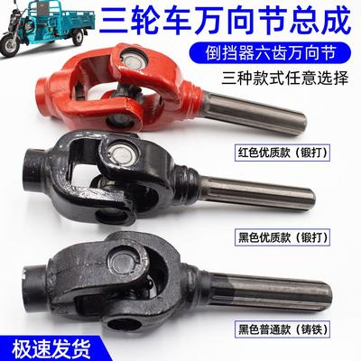 三轮摩托车十字轴总成110/125/150宗申福田转动轴接手万向节总成