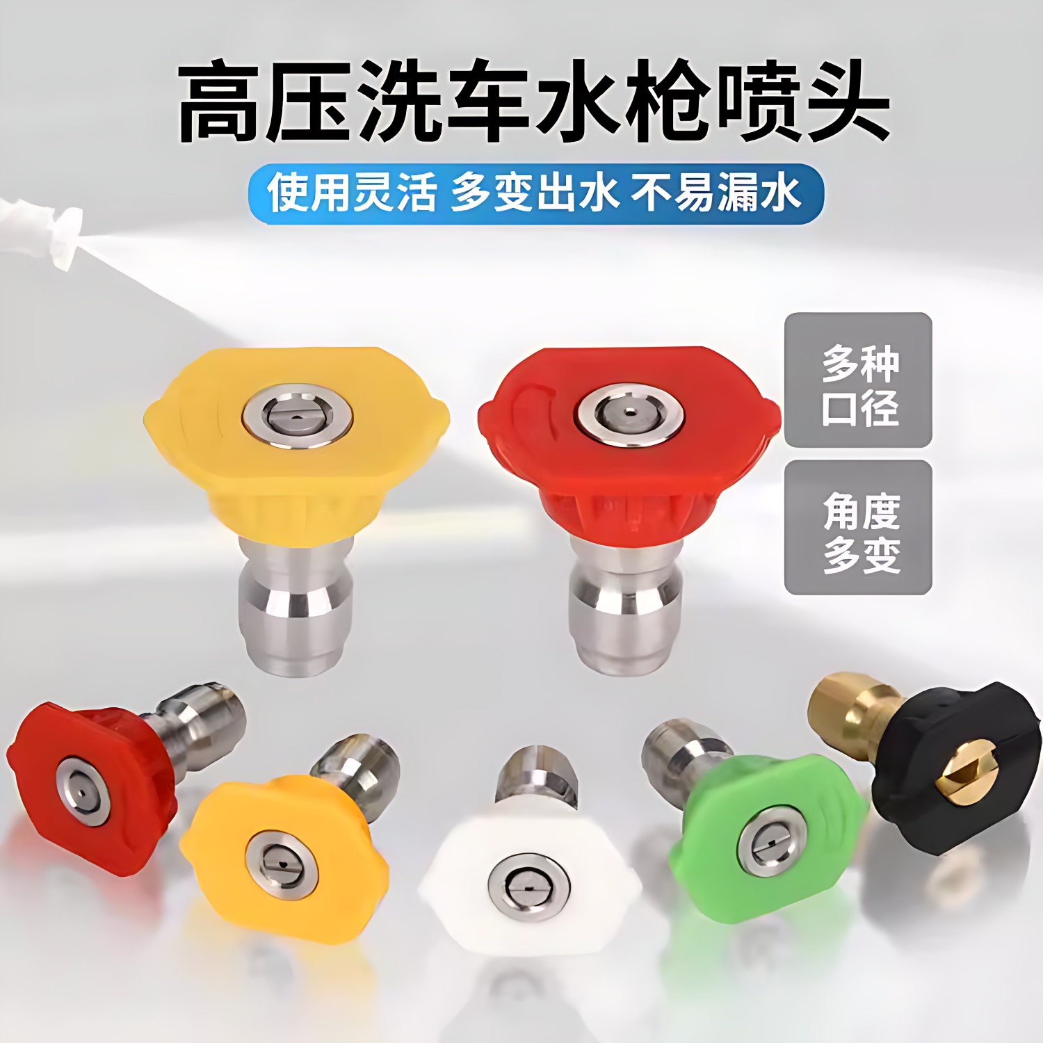 清洗机增压喷头高压洗车机水枪改装PA壶转换快速接头扇形喷头喷嘴