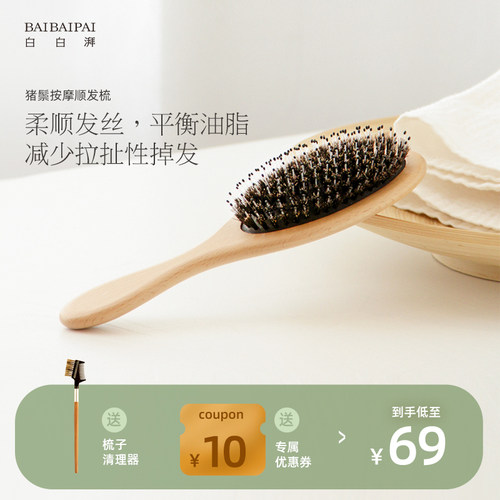 猪鬃顺发柔顺发丝减少拉扯性掉发