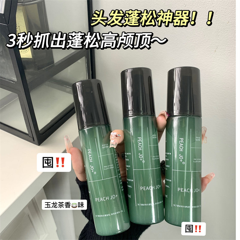 男士发型蓬松喷雾立体定型