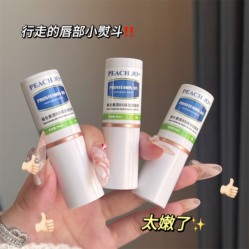 维生素原B5润唇膏滋润淡化唇纹