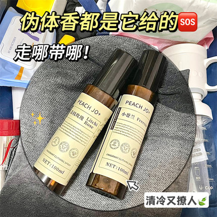 新西兰白茶小苍兰衣物香氛喷雾持久留香淡香香水除烟味除异味清爽