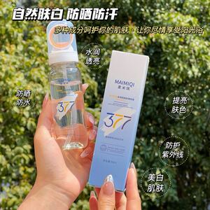 小红书377美白防晒喷雾50倍防紫外线防水防汗可上飞机隔离防晒霜