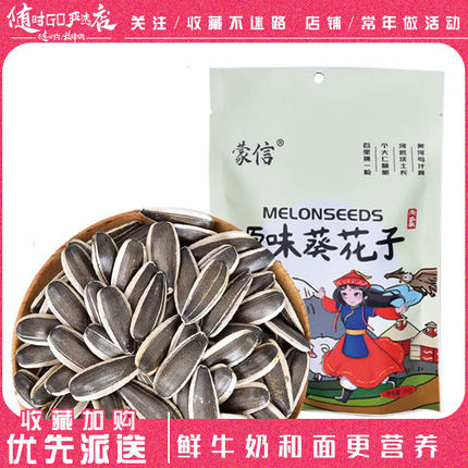 随时GO巴盟蒙信瓜子 160g/袋原味葵花子新货坚果香瓜子零食现炒熟